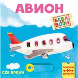 Beba se vozi: Avion